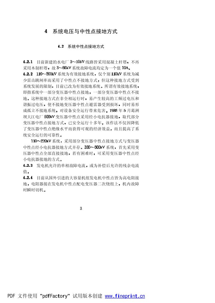 水力发电厂过电压保护和绝缘配合设计技术导则条文说明第3页