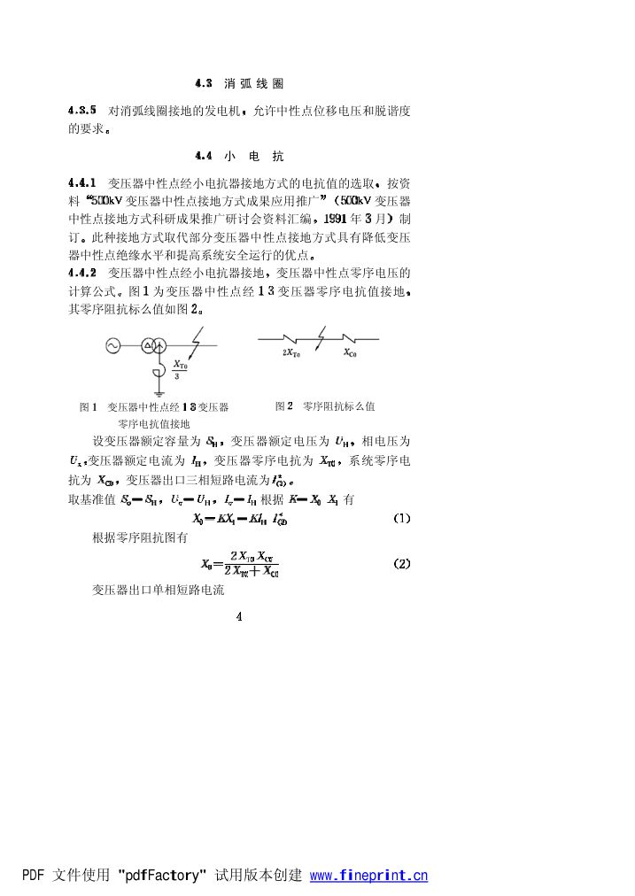 水力发电厂过电压保护和绝缘配合设计技术导则条文说明第4页