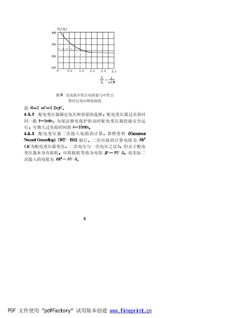 水力发电厂过电压保护和绝缘配合设计技术导则条文说明第6页