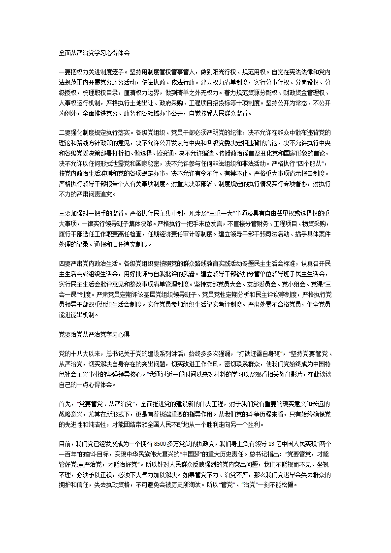 全面从严治党学习心得第2页