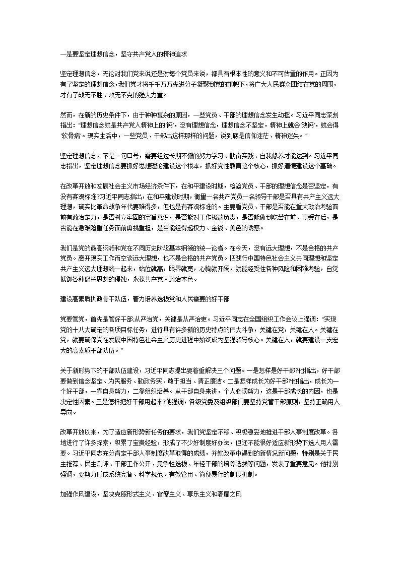 全面从严治党学习心得第3页