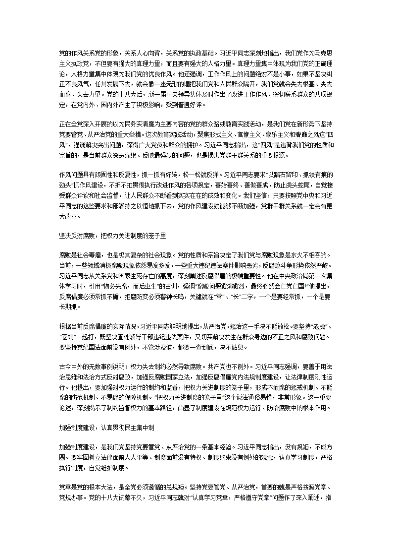 全面从严治党学习心得第4页
