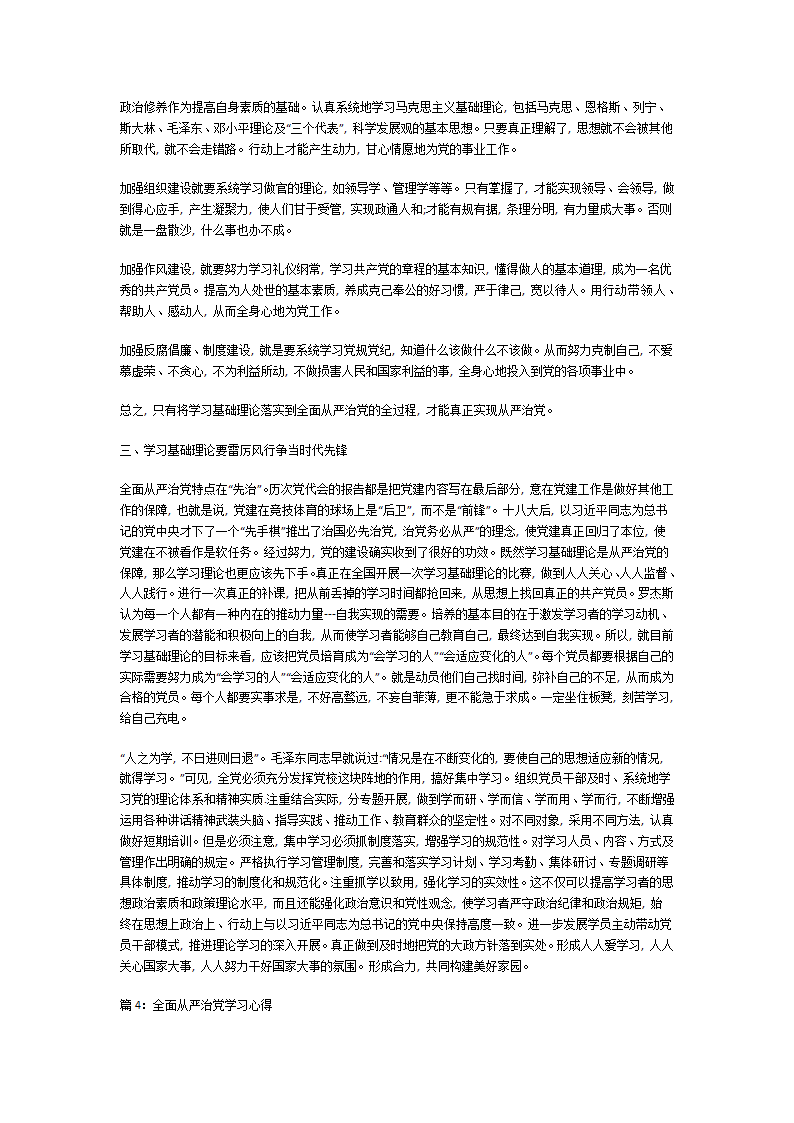 全面从严治党学习心得第6页