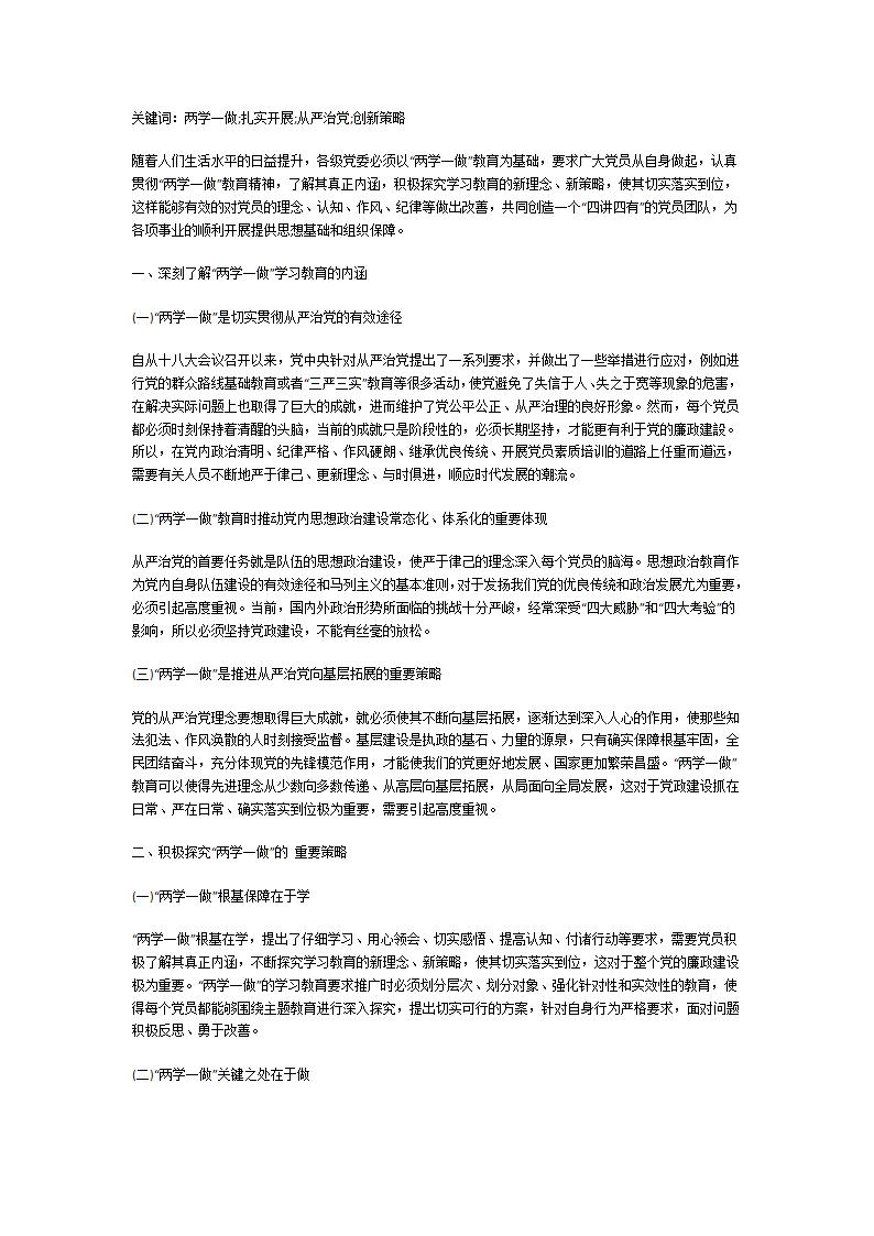 全面从严治党学习心得第7页