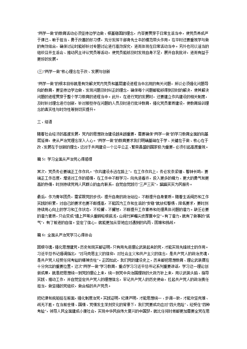 全面从严治党学习心得第8页