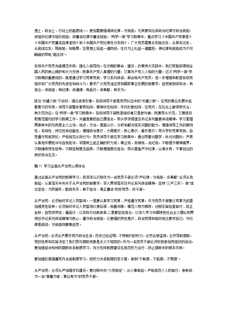 全面从严治党学习心得第9页