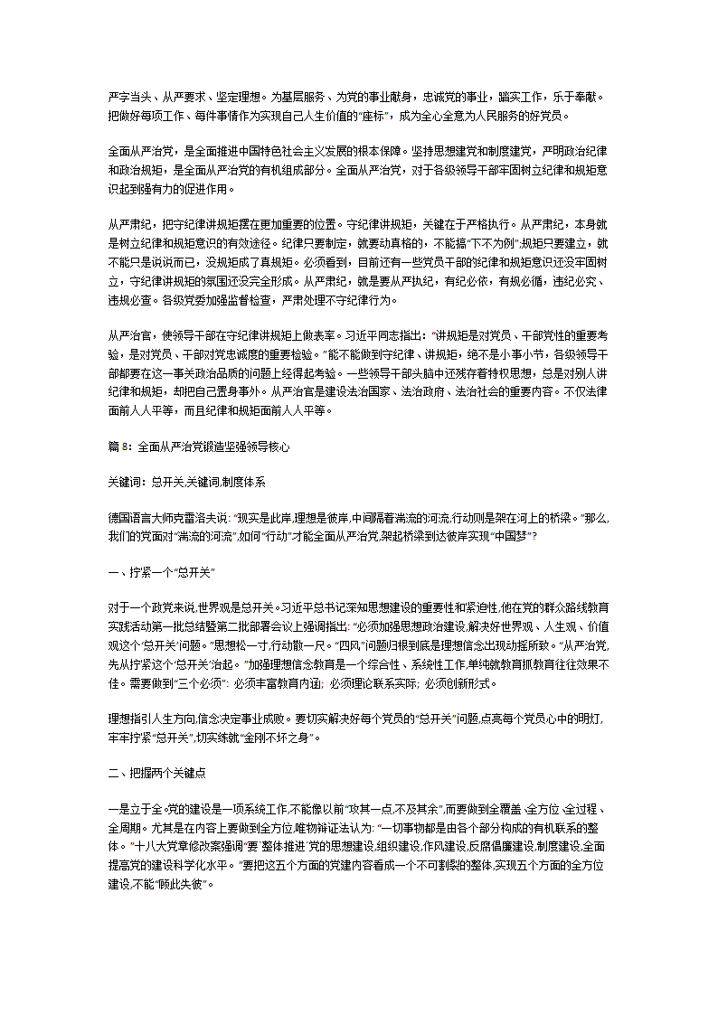 全面从严治党学习心得第10页