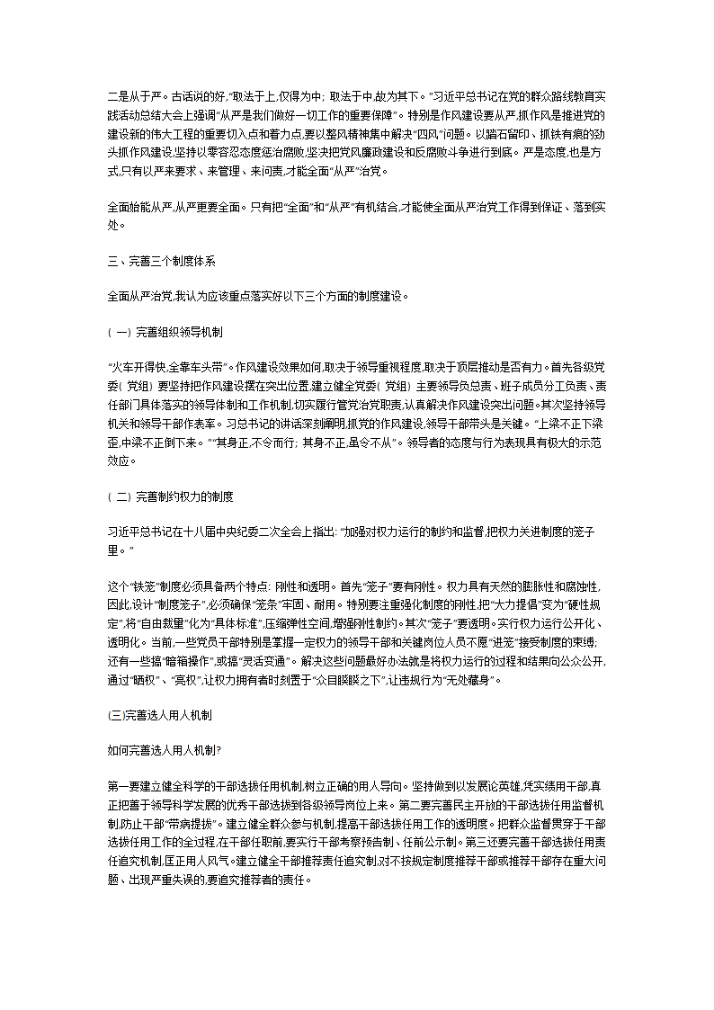 全面从严治党学习心得第11页