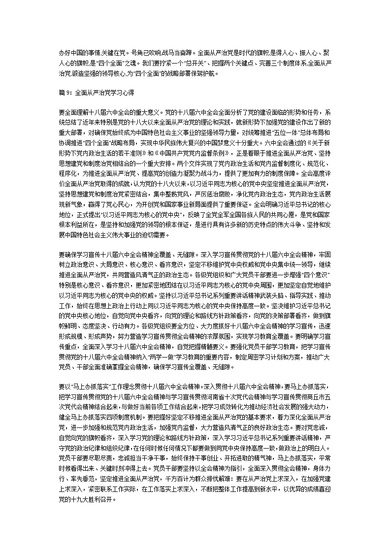全面从严治党学习心得第12页