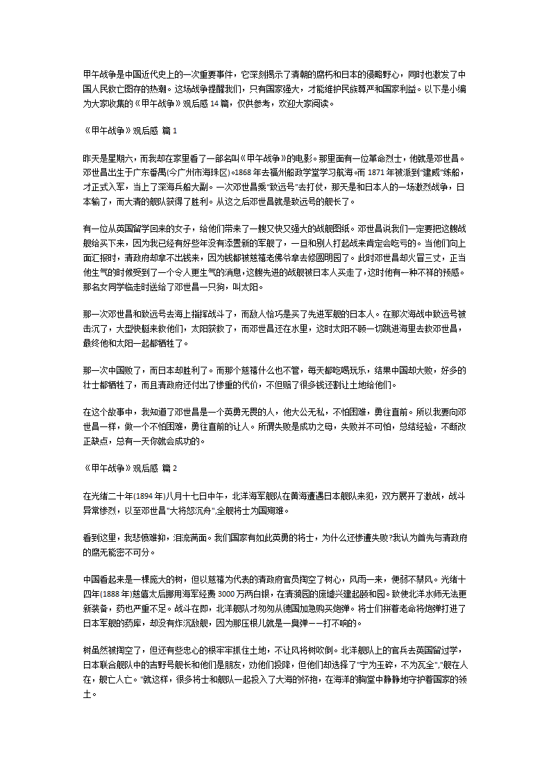 《甲午战争》观后感