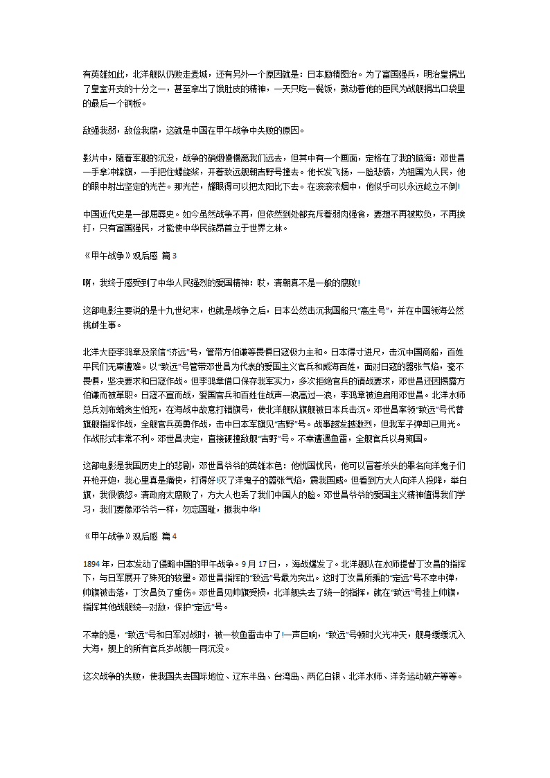 《甲午战争》观后感第2页