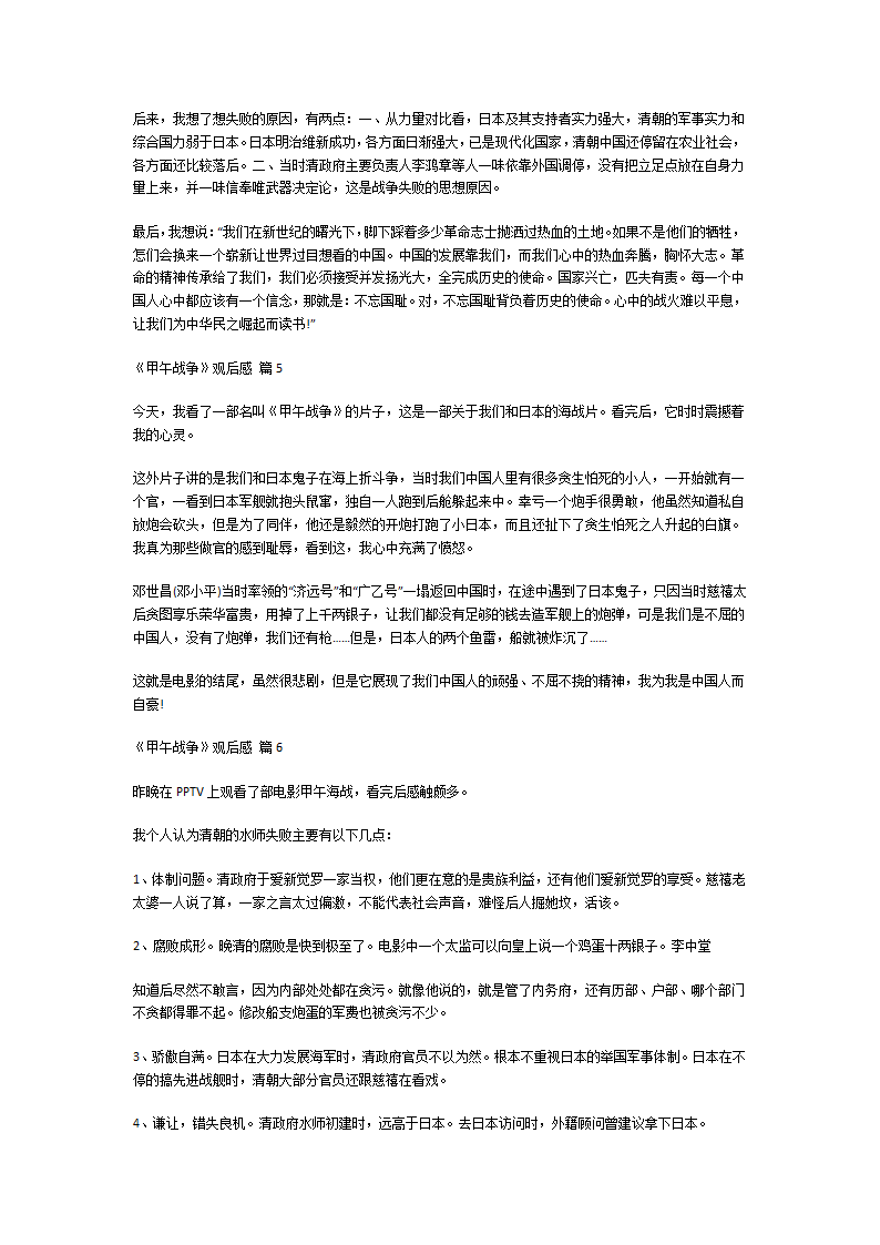 《甲午战争》观后感第3页