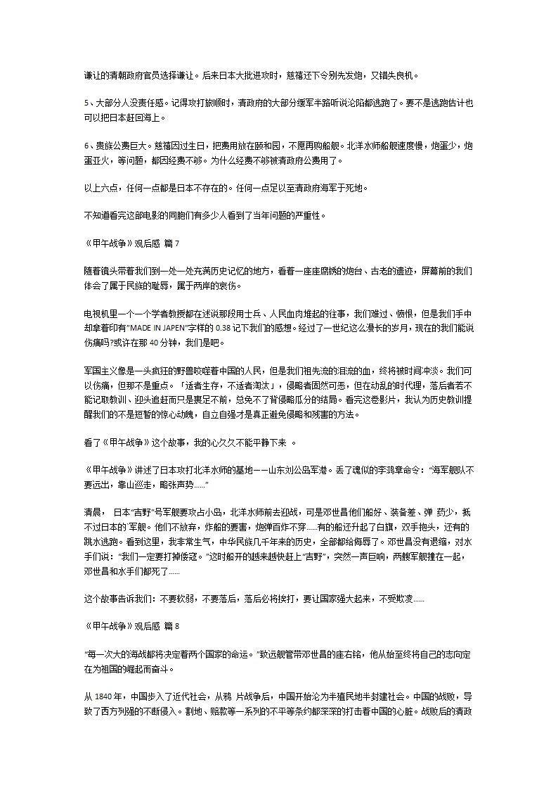 《甲午战争》观后感第4页