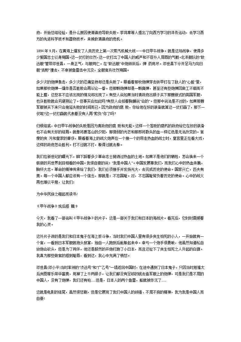 《甲午战争》观后感第5页