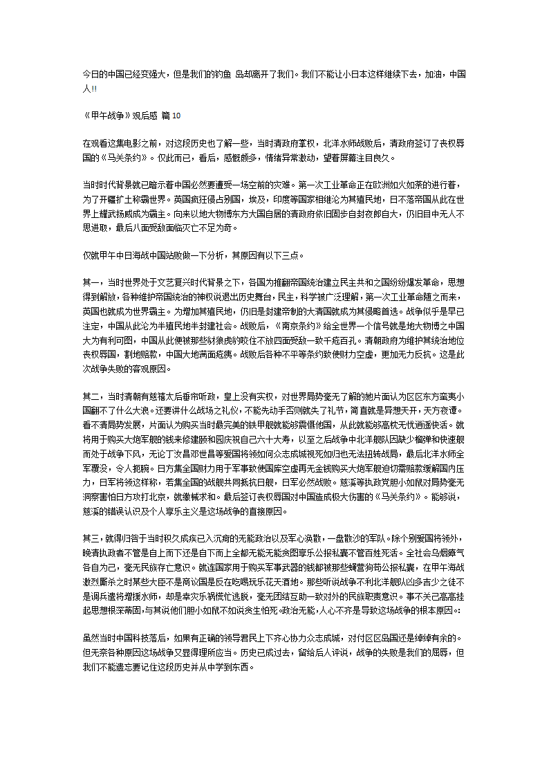 《甲午战争》观后感第6页