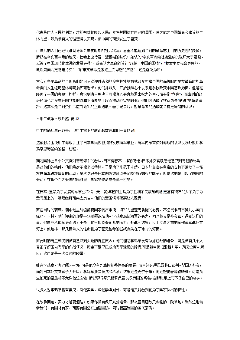 《甲午战争》观后感第8页