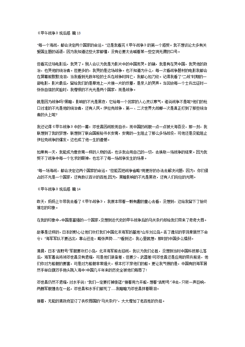 《甲午战争》观后感第9页