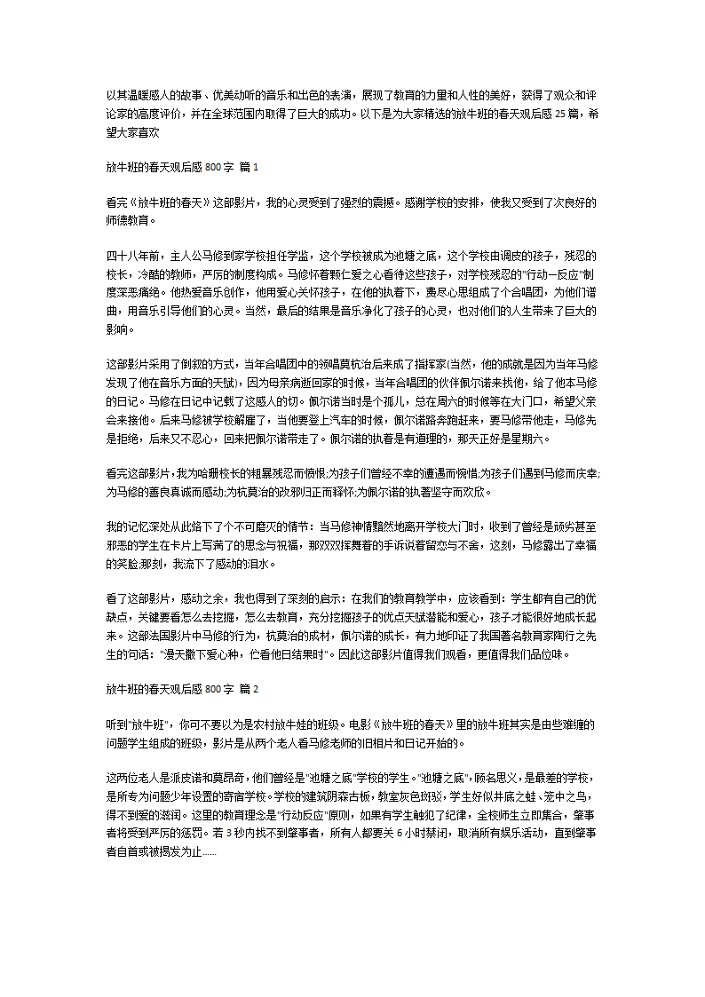 放牛班的春天观后感