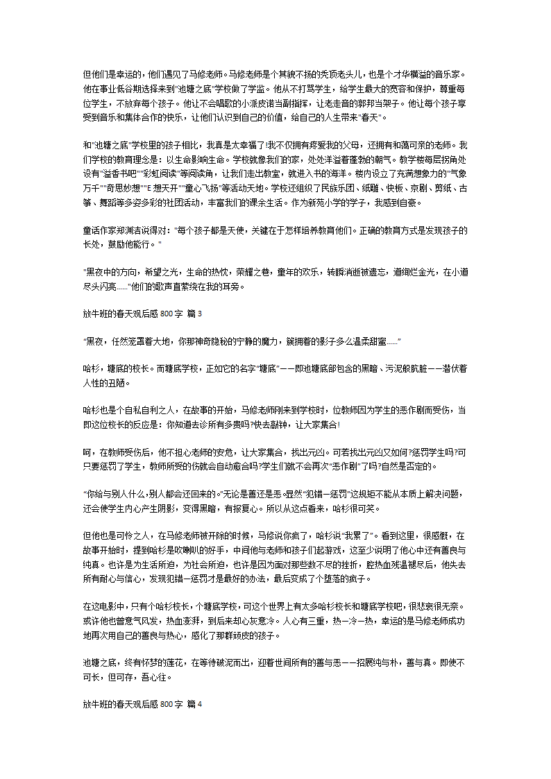 放牛班的春天观后感第2页