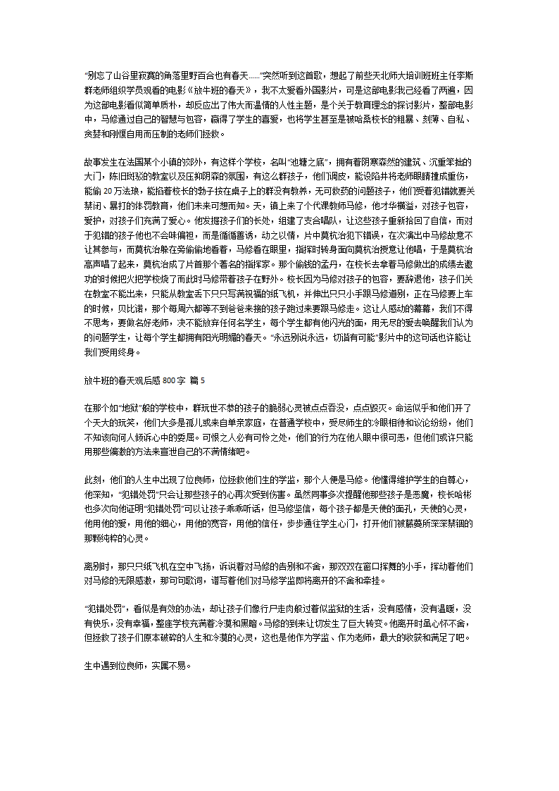 放牛班的春天观后感第3页