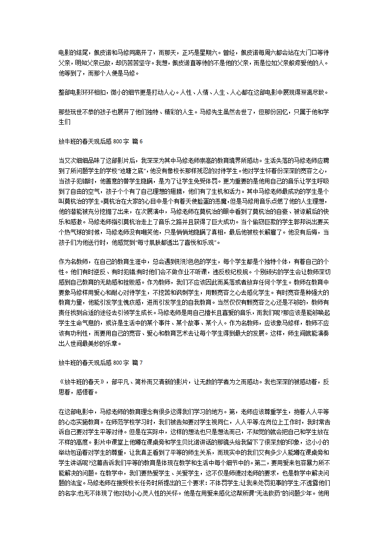 放牛班的春天观后感第4页