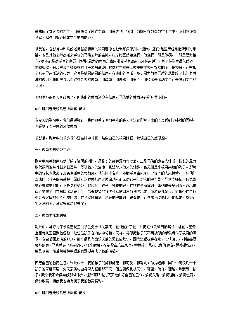 放牛班的春天观后感第5页