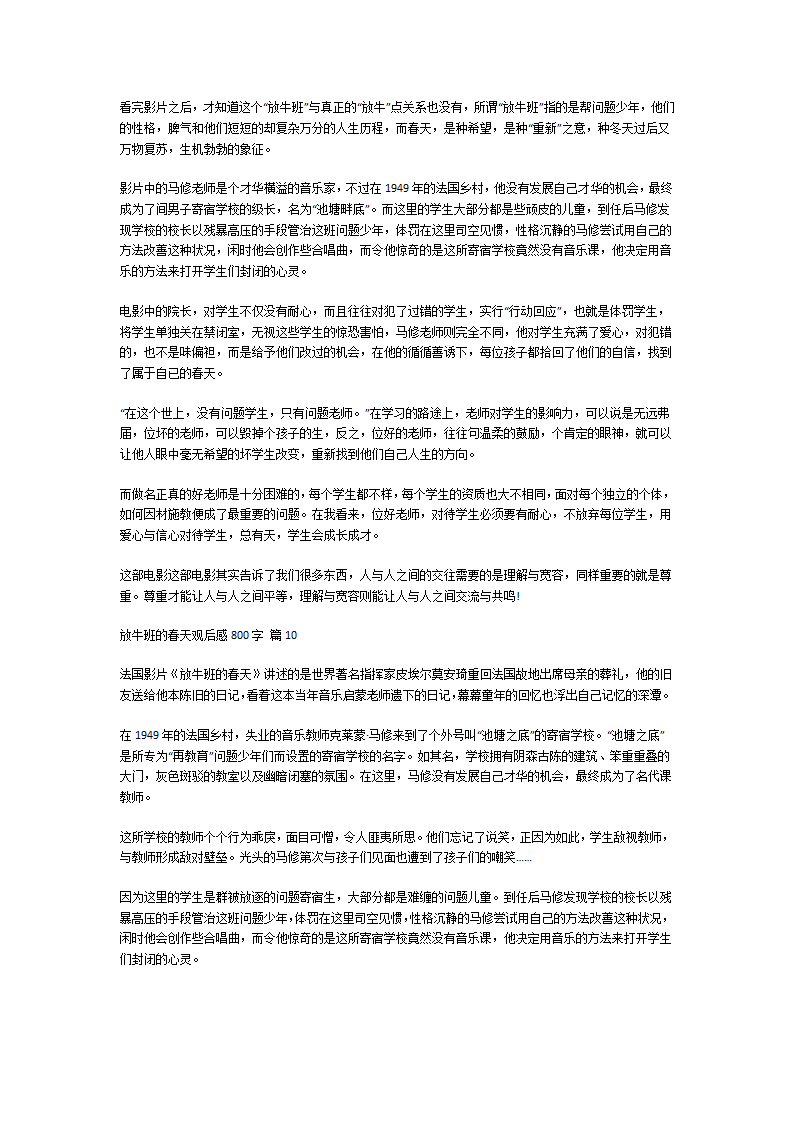 放牛班的春天观后感第6页