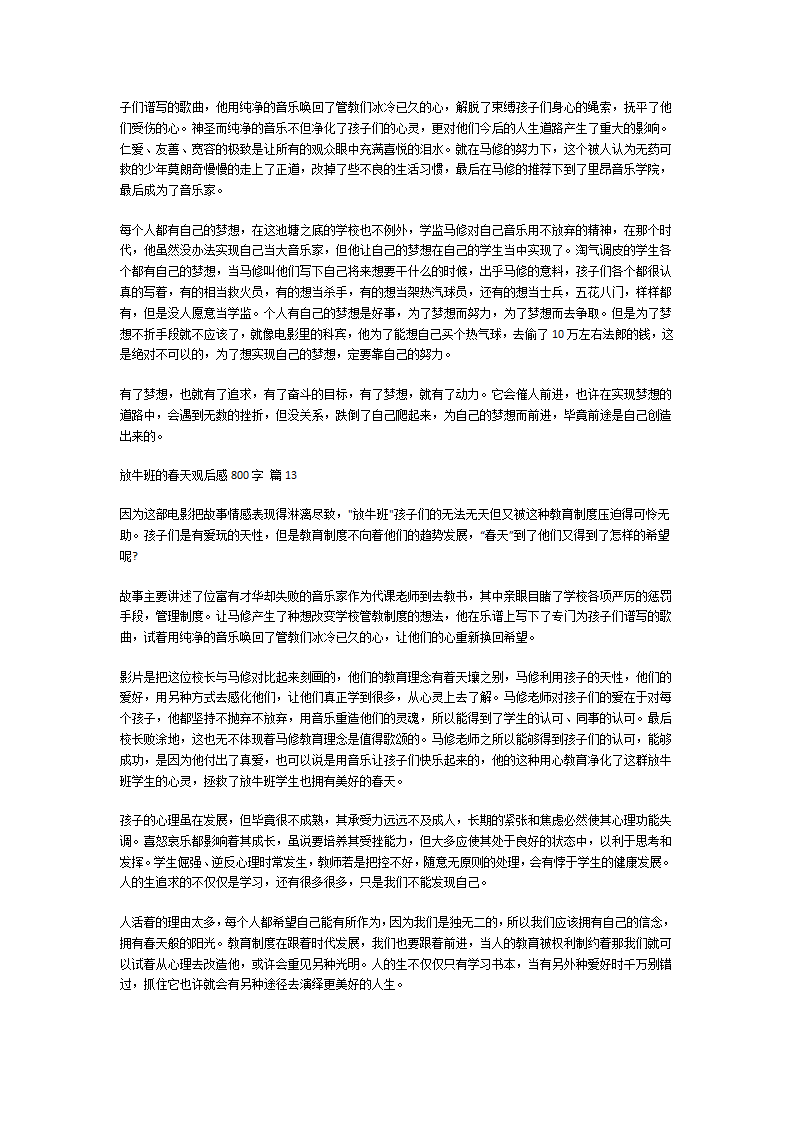 放牛班的春天观后感第8页
