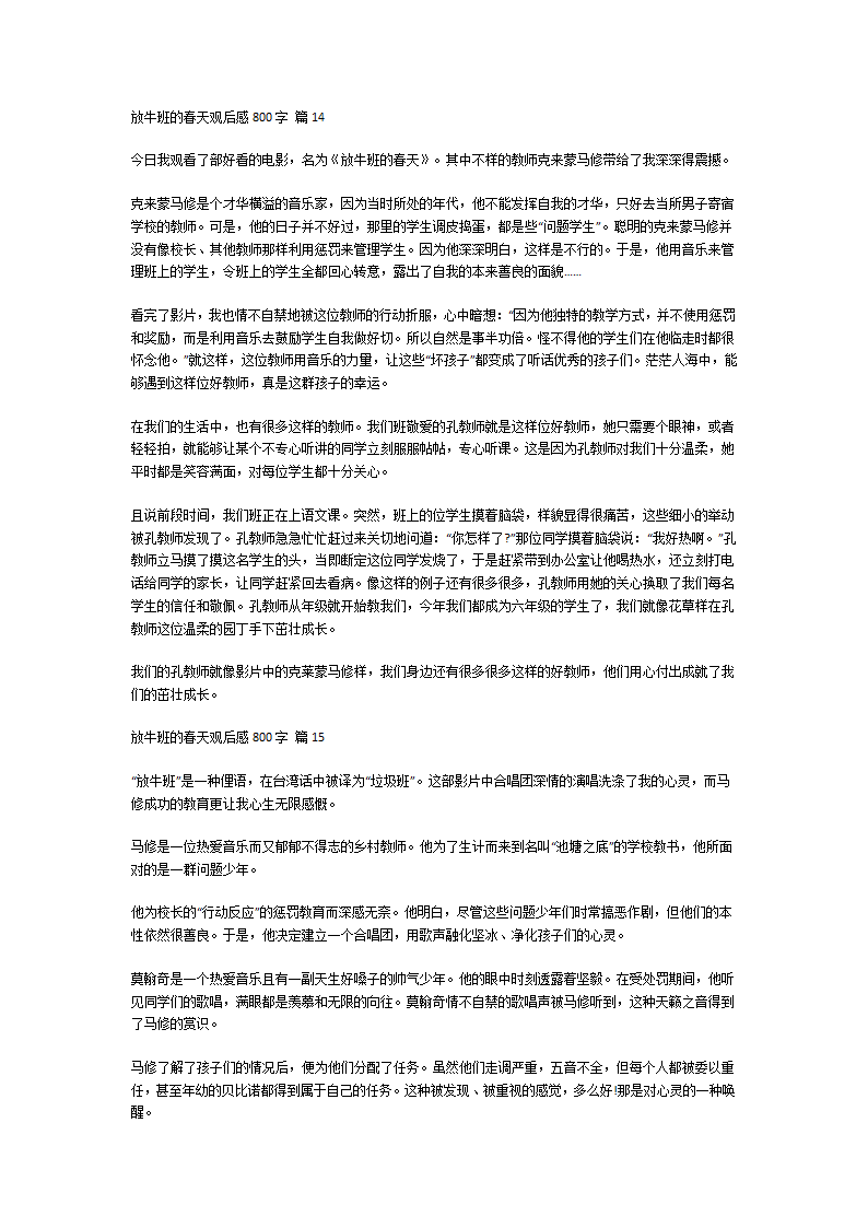 放牛班的春天观后感第9页