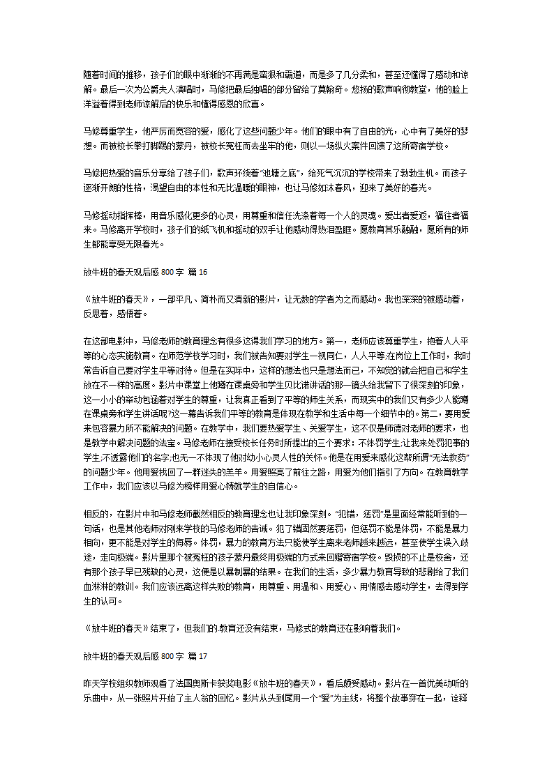 放牛班的春天观后感第10页