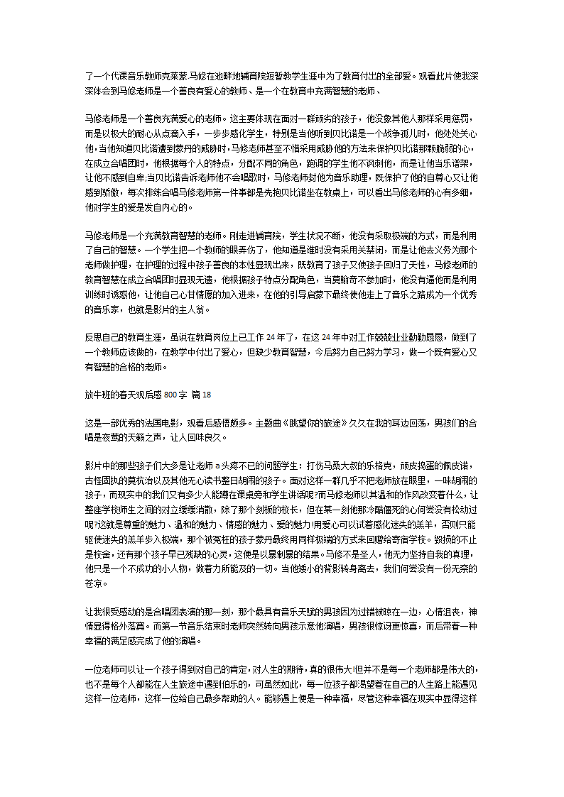 放牛班的春天观后感第11页