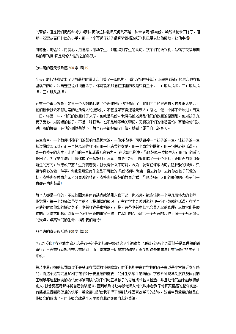 放牛班的春天观后感第12页