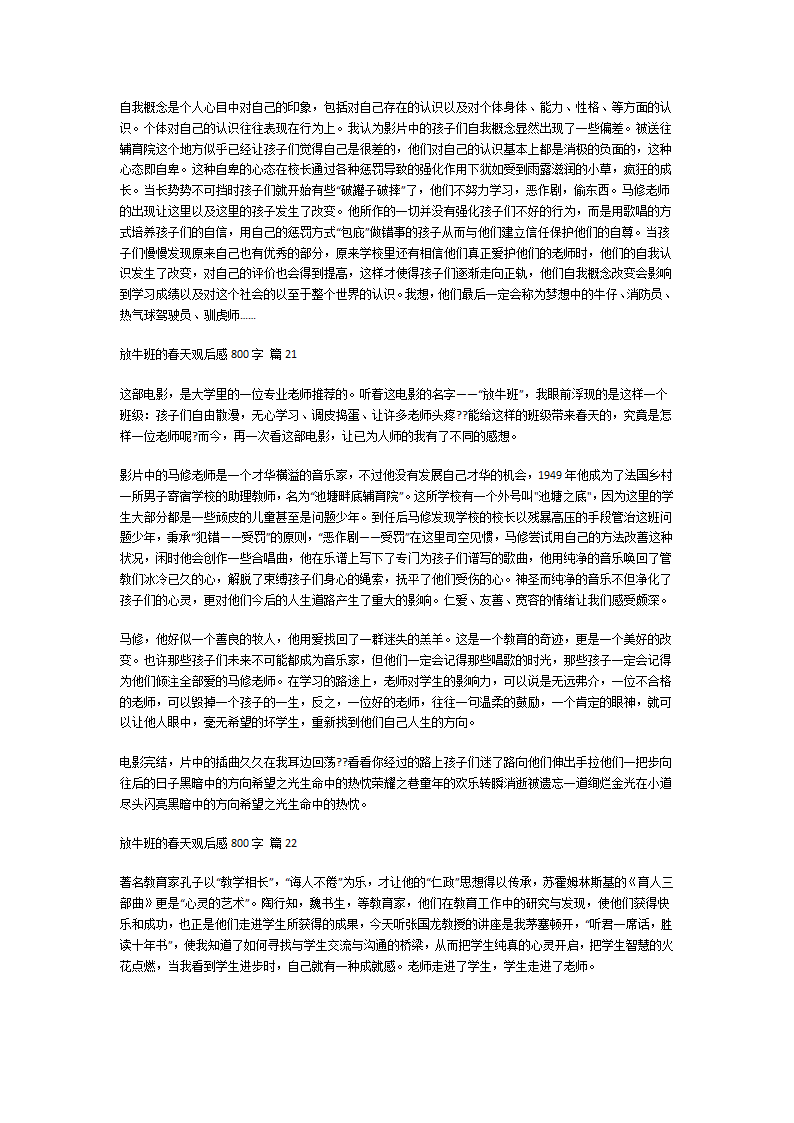放牛班的春天观后感第13页