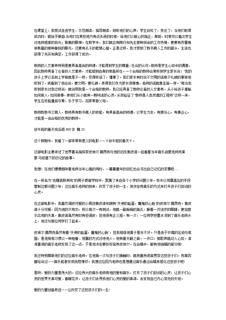 放牛班的春天观后感第14页