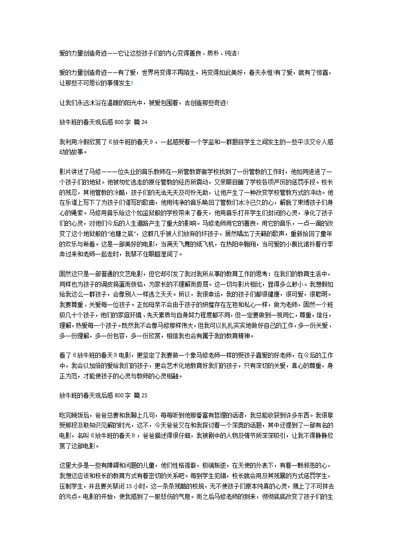 放牛班的春天观后感第15页
