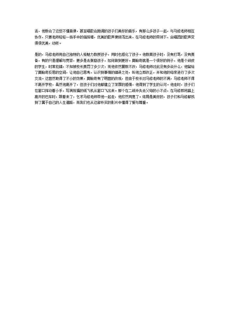 放牛班的春天观后感第16页