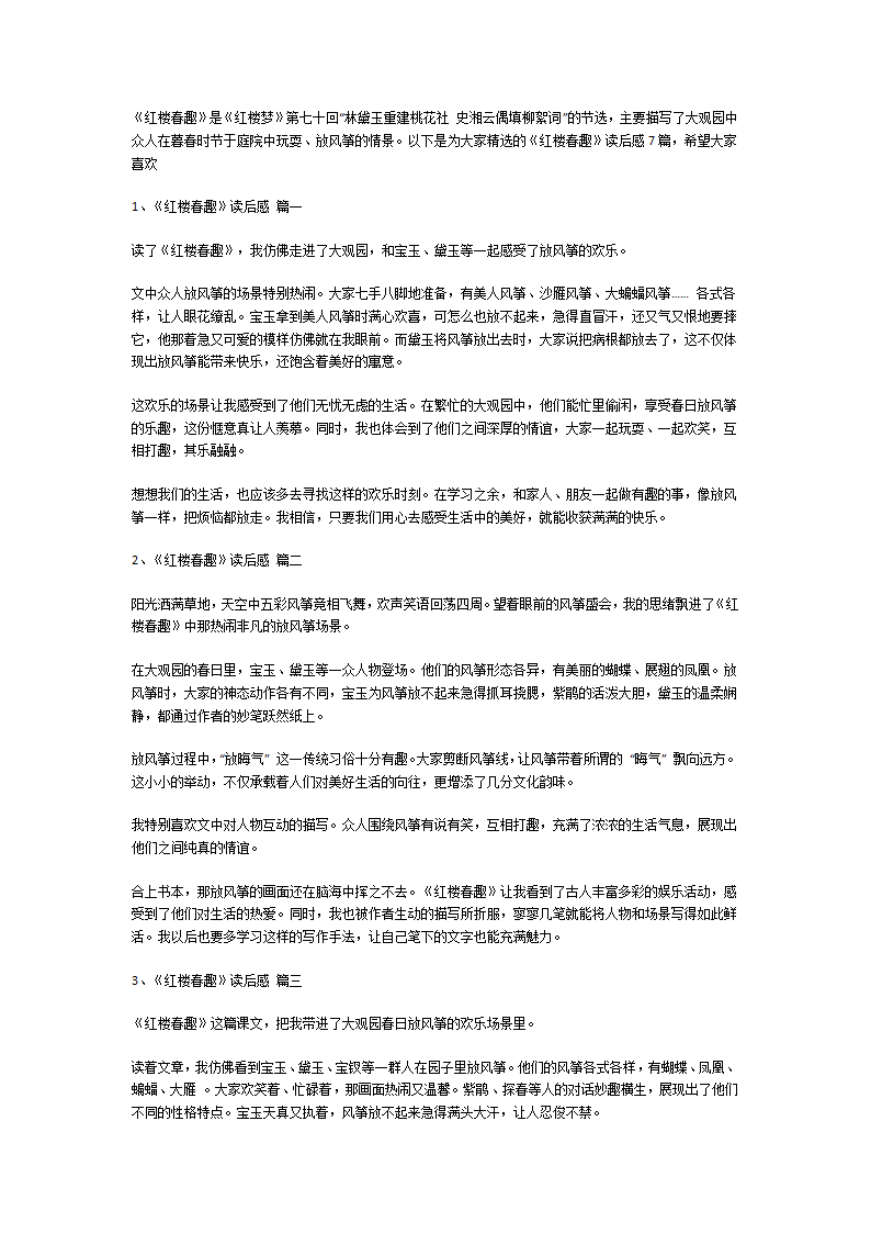 《红楼春趣》读后感