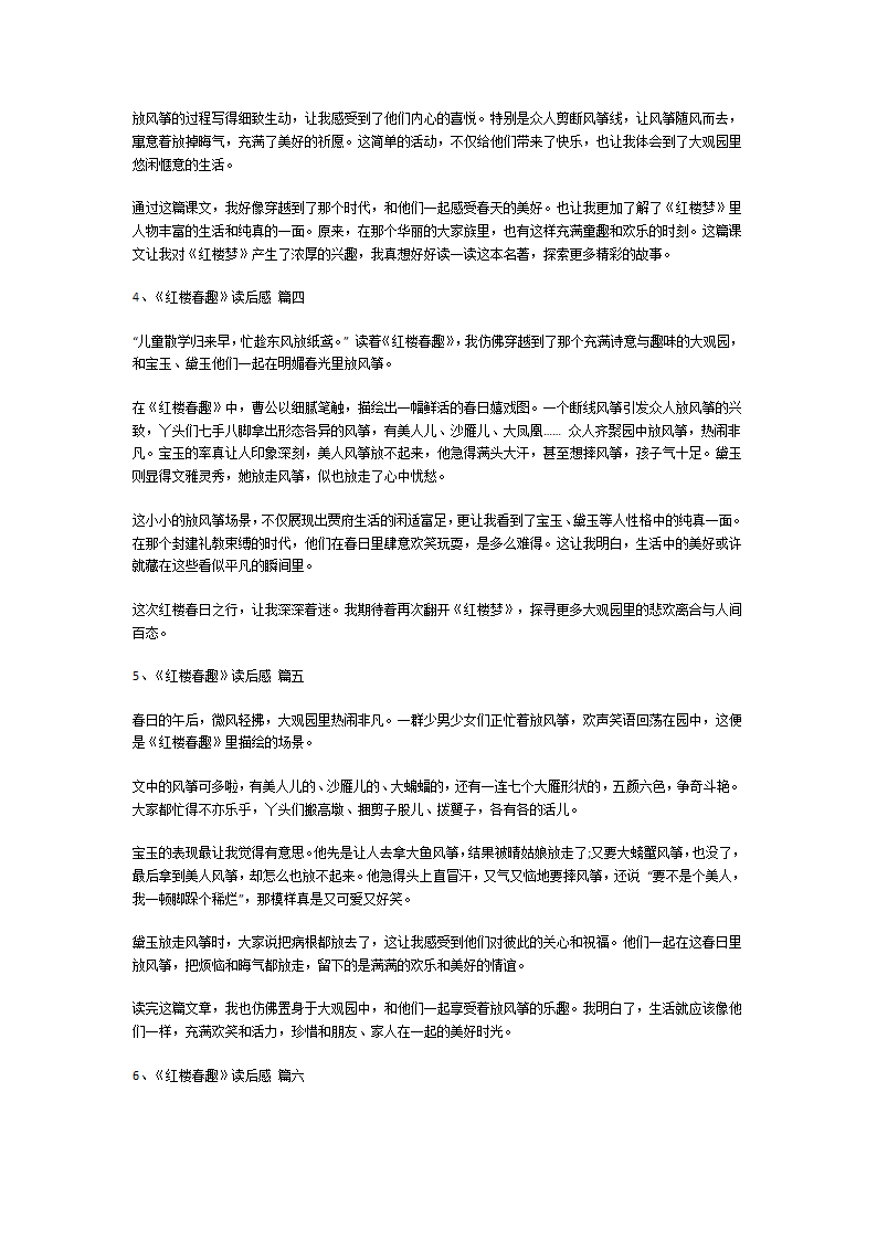 《红楼春趣》读后感第2页