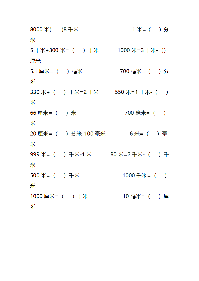 千米米厘米毫米单位换算第2页