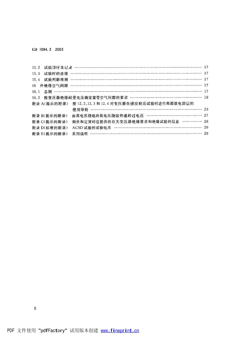 电力变压器绝缘第3页