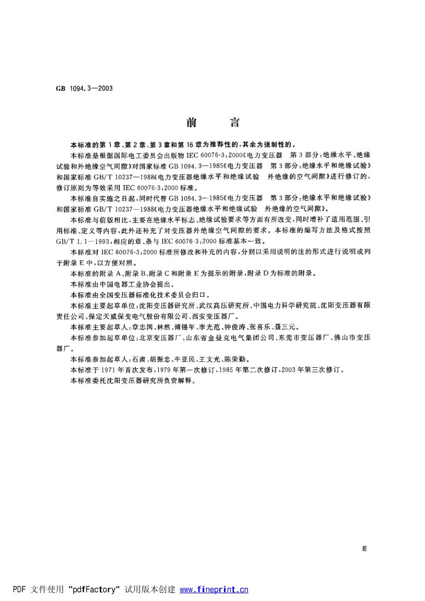 电力变压器绝缘第4页