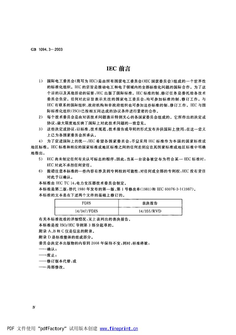 电力变压器绝缘第5页