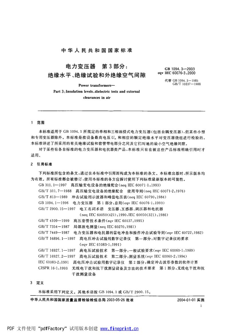 电力变压器绝缘第7页