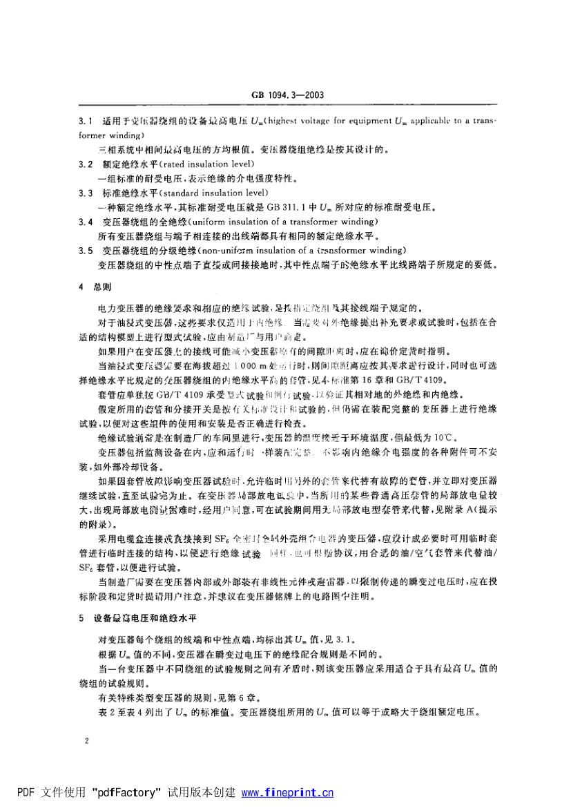 电力变压器绝缘第8页