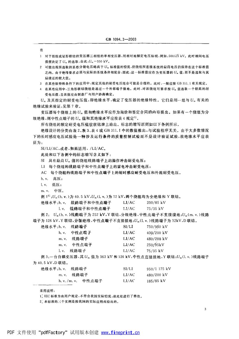 电力变压器绝缘第9页