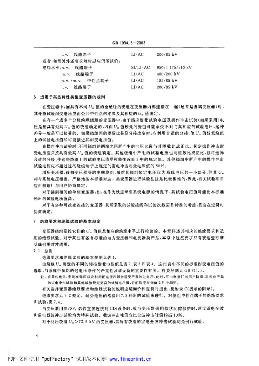 电力变压器绝缘第10页