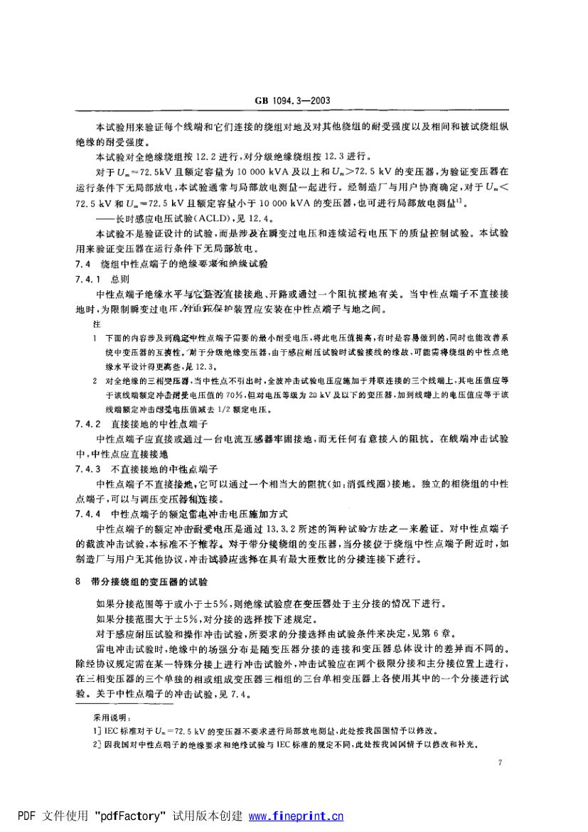 电力变压器绝缘第13页