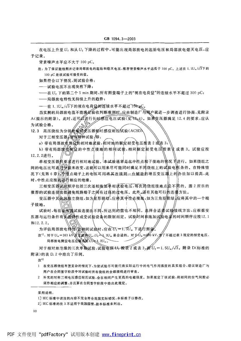 电力变压器绝缘第16页
