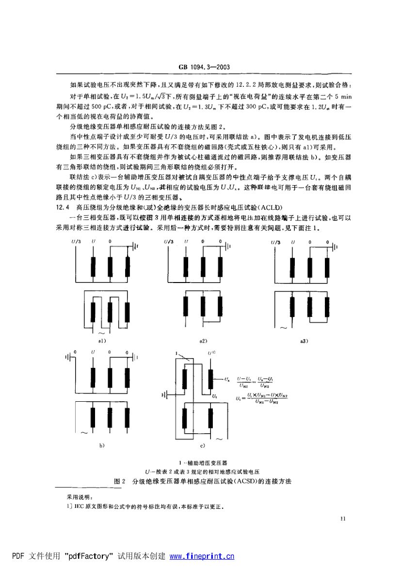 电力变压器绝缘第17页