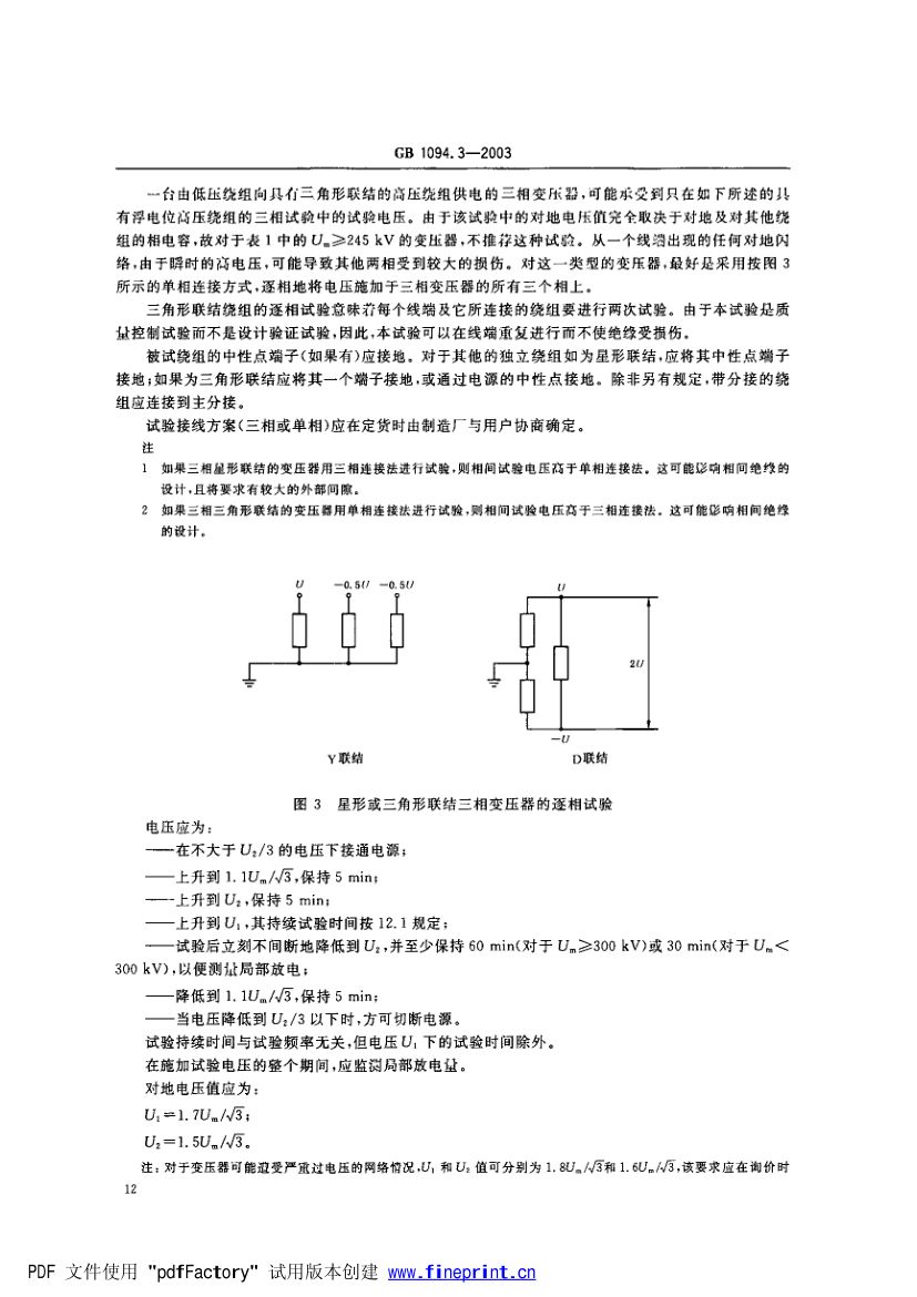 电力变压器绝缘第18页